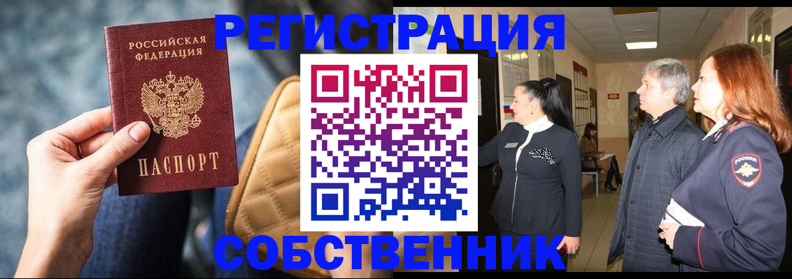 прописка в Алексеевке