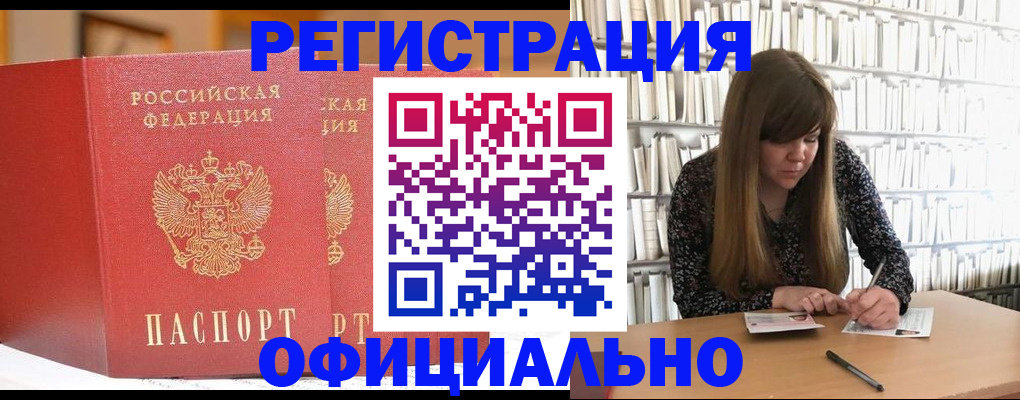 купить прописку в Алексеевке